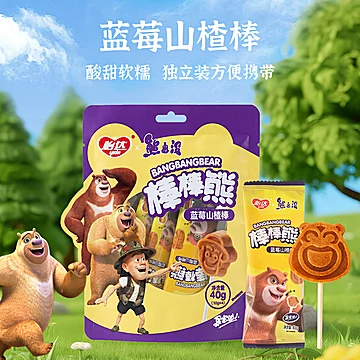 【40支】怡达熊出没棒棒熊山楂棒[10元优惠券]-寻折猪