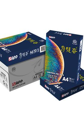 APP梵谷复印纸a4a3标书打印办公用纸画画草稿纸70g80g整箱
