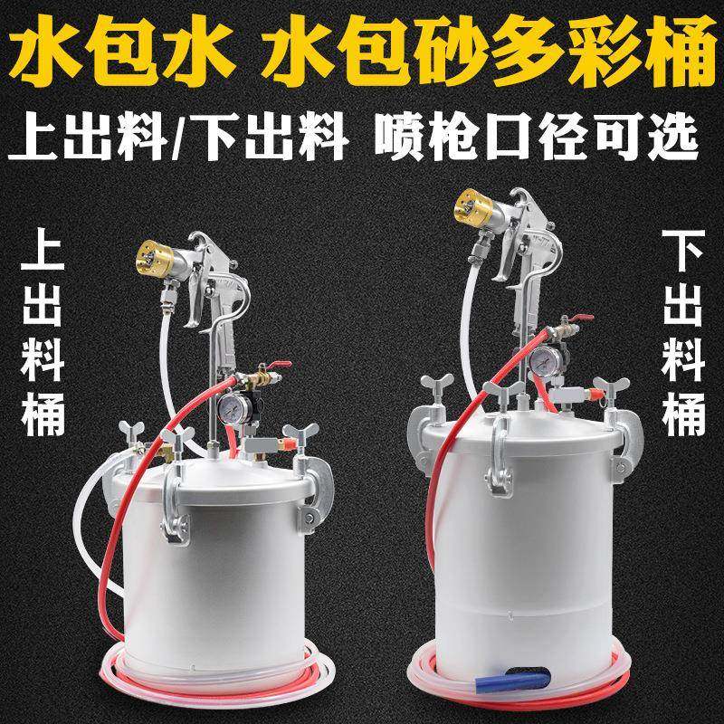 水泡砂水包沙水泡水仿石漆水包水多彩漆水包砂专用喷枪压力桶罐锅,淘宝优惠券,粉丝福利购,淘宝优惠卷