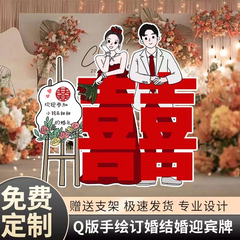 结婚订婚布置装饰卡通人形迎宾立牌婚礼kt板定制手绘指引牌指示牌,淘宝优惠券,粉丝福利购,淘宝优惠卷