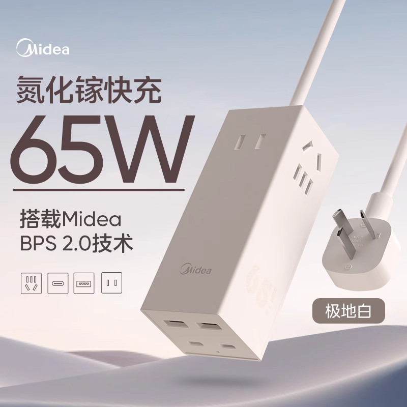 美的氮化镓插座65w快充电器安全插排接线板typec家用usb插座排插 - 图1