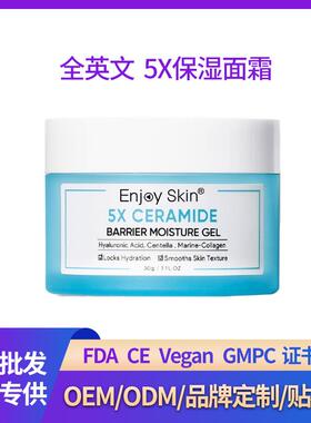 外贸5X神经酰胺保湿面霜补水滋润透亮Ceramide face cream精华液
