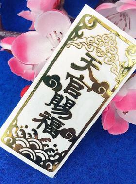 祖师道人八卦金属贴大门神护宅贴祥云图天官赐福手机金属贴门对门