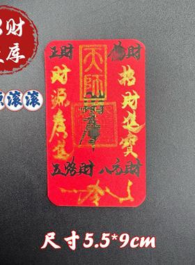 2026年师傅纯手写丙午太本岁化除岁好运顺物件平安护身符装手机纸