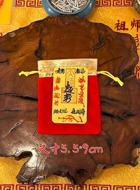 师傅纯手毛笔制物件招财护身符天师财神卡增运旺提升幸运装手机纸