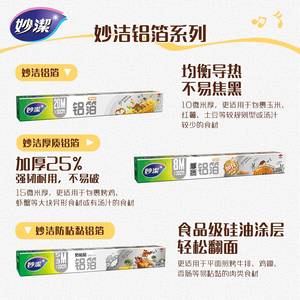 妙洁铝箔家用加厚耐高温空气炸锅专用烤箱烧烤肉食品级烘焙锡箔纸