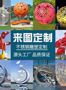 定制不锈钢玻璃钢雕塑公园广场网红卡通IP人物城市地标金属大摆件