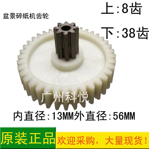 盆景碎纸机4Pf23/4P23A/3P27A/4P19/319/3129/X128齿轮配件 - 图3