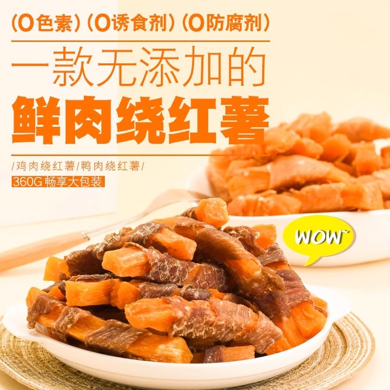 狗狗零食磨牙棒鸡鸭肉干绕红薯缠雪梨宠物薯条中小型犬磨牙棒 - 图0