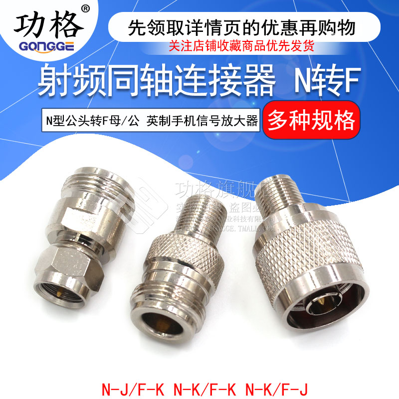 RF射频同轴转接头N型公头转F母头 L16/F-JJ KK英制手机讯号放大器 - 图1