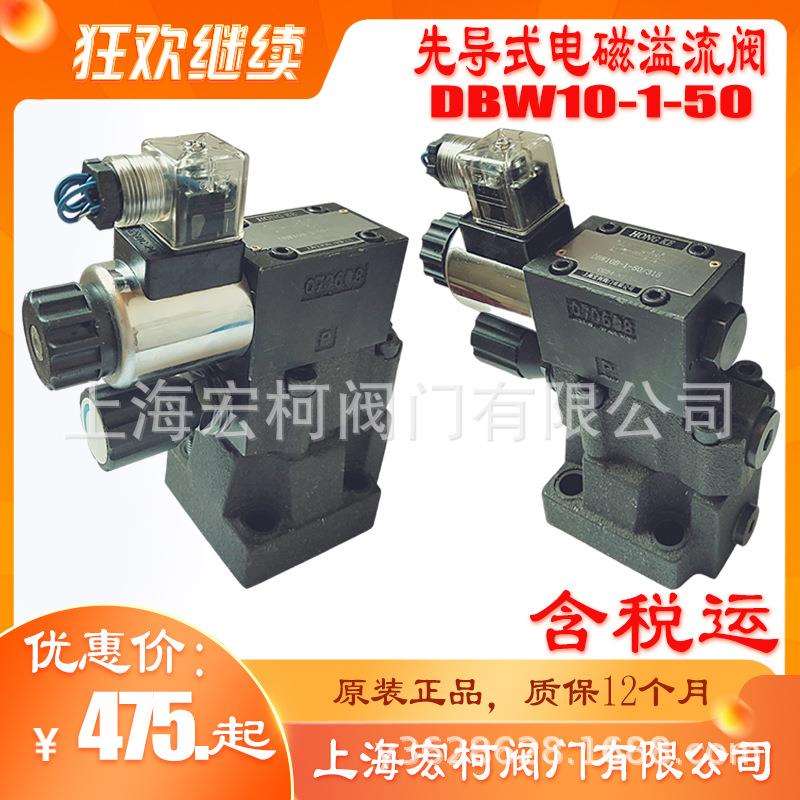 DBW10B-1-50/506AG24NZ5L电磁溢流阀DBW10A上海宏柯W220-50/-2 - 图1
