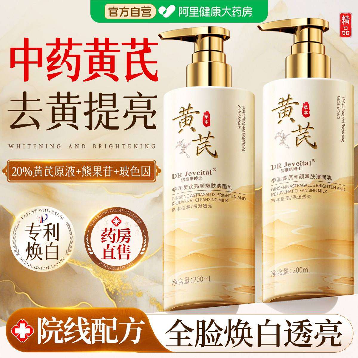 黄芪洗面奶去黄提亮肤色美白淡斑控油深层清洁收缩毛孔氨基酸洁面