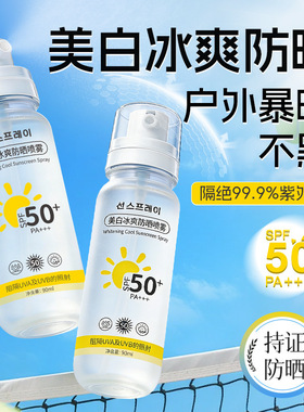 2026新款美白高倍防晒喷雾全身