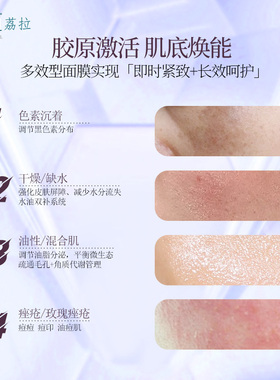 荔拉MYSTIQ系列提拉紧致涂抹面膜