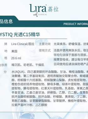Lira Clinical/荔拉15%维C焕亮舒缓抗氧提亮焕颜维稳精华29.6ml*2