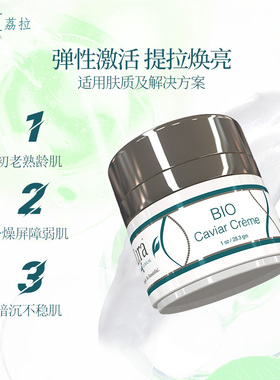 LiraClinical/荔拉Bio植萃奢润紧弹淡纹御龄焕亮鱼子酱面霜28.3g