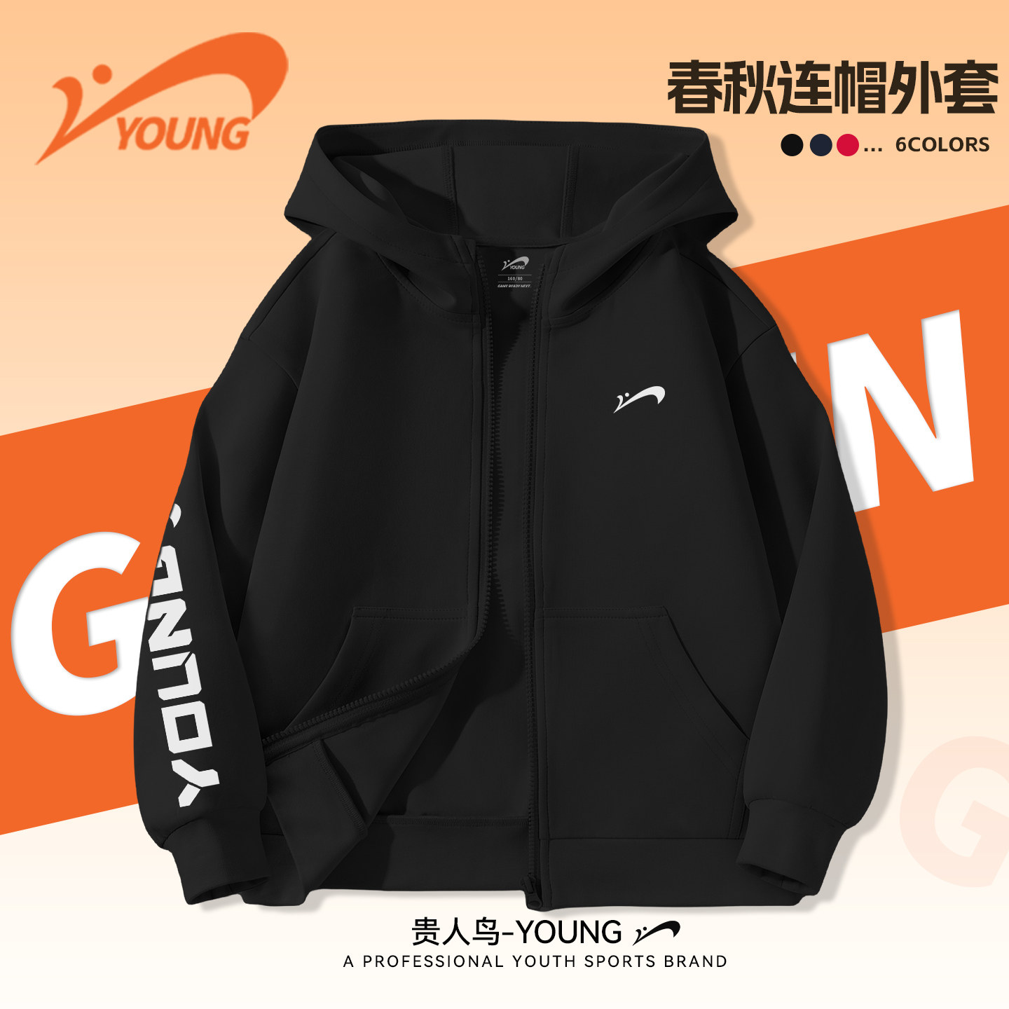 贵人鸟童装儿童外套2026新款男大童灰色连帽上衣男童春季薄款开衫,淘宝优惠券,粉丝福利购,淘宝优惠卷