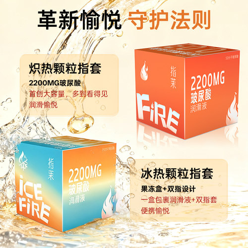 【2200MG玻尿酸】指茉冰热热感双指颗粒指套情侣情趣指套手指套le - 图1