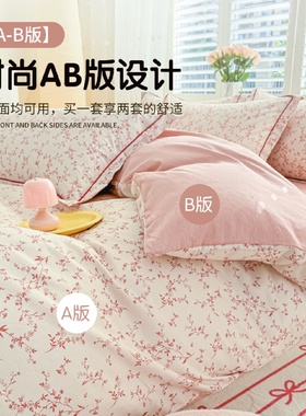 小清新全棉床上四件套新疆纯棉2025新款被套床单床笠款三件套床品