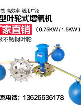 叶轮式鱼塘增氧机三浮球叶轮式增氧泵大鱼塘养鱼虾塘增氧机