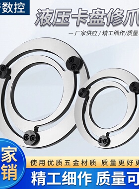 修爪器液压卡盘5寸6寸8寸生爪软爪卡爪三爪成型圈karp数控镗爪