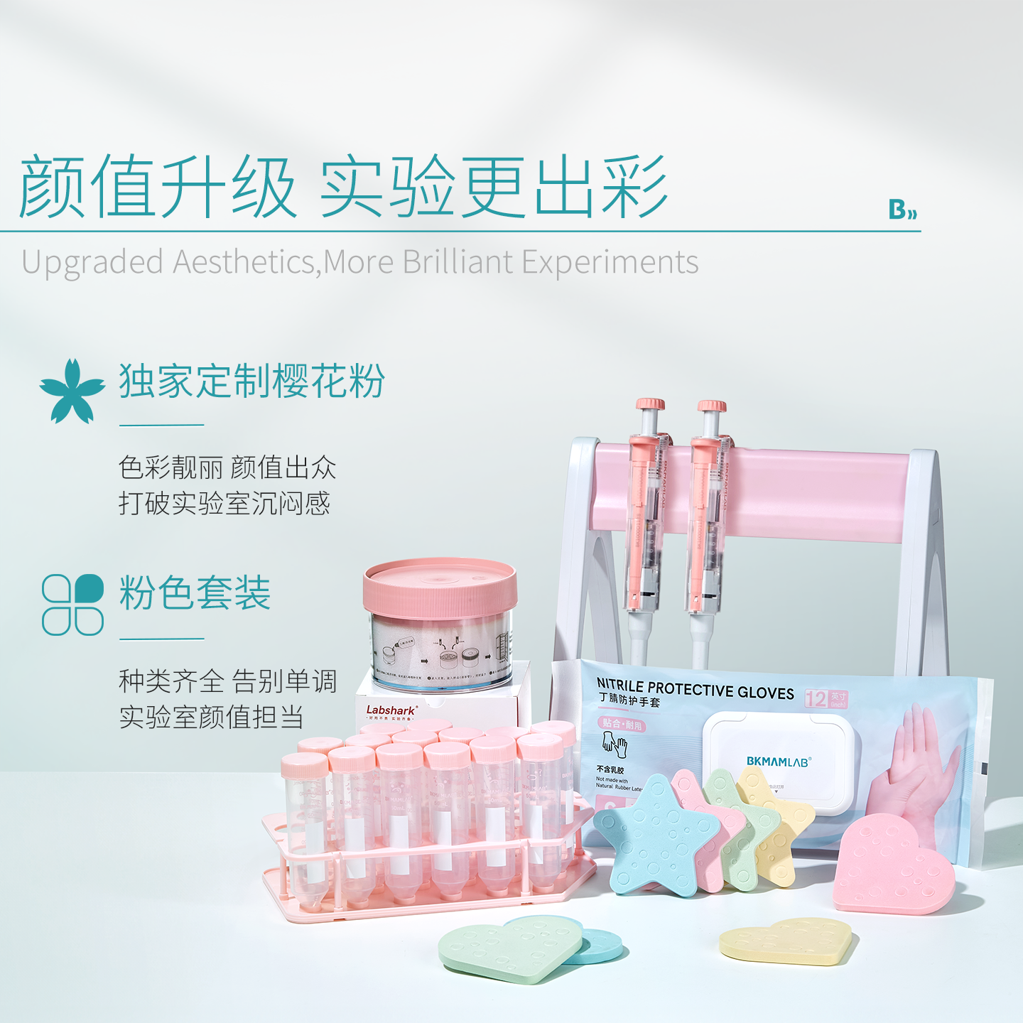 比克曼生物粉色限定系列手套离心管移液器移液枪架程序降温盒,淘宝优惠券,粉丝福利购,淘宝优惠卷