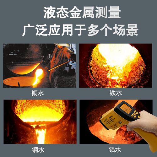 泰克曼TM980D/950D/990D铁水钢水测温枪红外线测温仪红外测温仪 - 图2