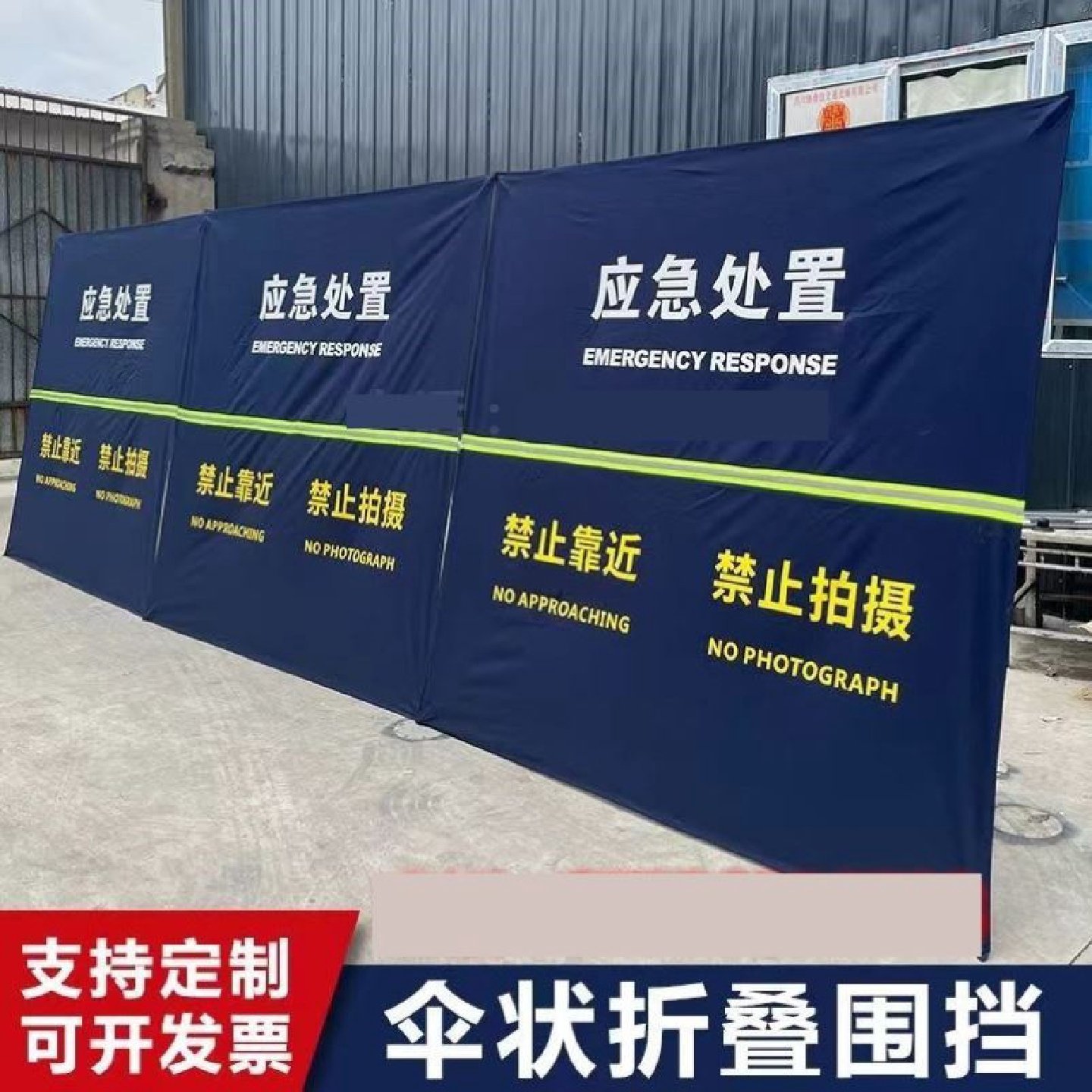 折叠伞状围挡2米4米作战多功能临时管制训练战术执勤警示围挡定制,淘宝优惠券,粉丝福利购,淘宝优惠卷