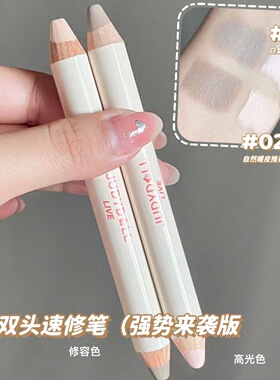 Judydoll橘朵橘标双头修容笔防水防汗鼻影高光阴影修容棒自然立体