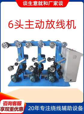 6头主动放线电缆电线绕线设备电线全自动线架子神器电缆滑轮放线