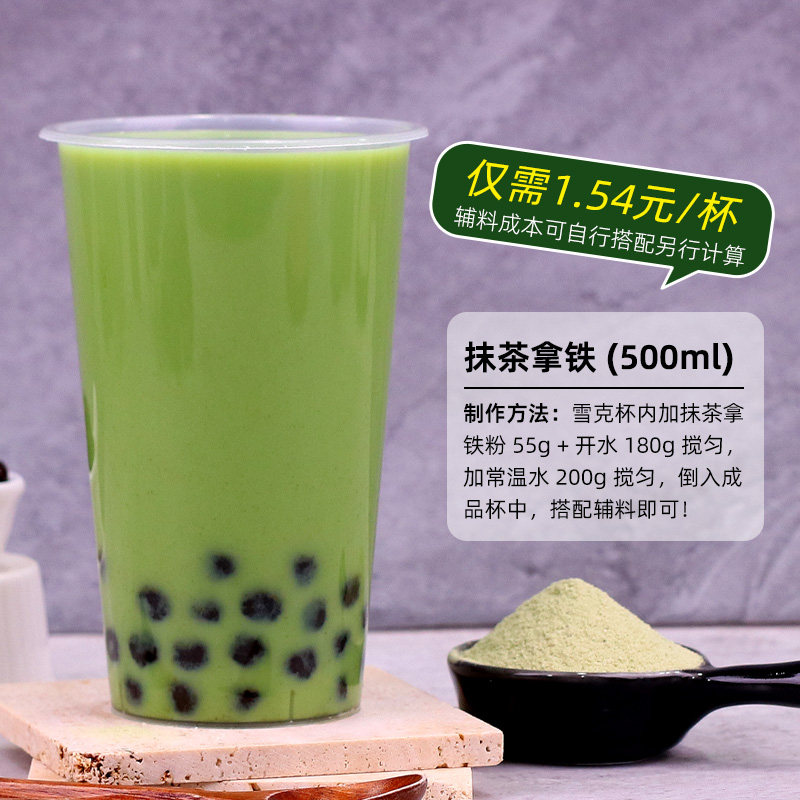 抹茶拿铁粉