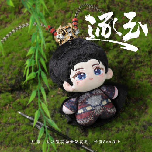战神谢征10CM棉花娃娃《逐玉》官方授权系列周边-赠娃包【现货】 - 图0