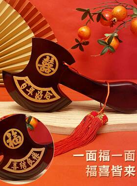 结婚坐福斧头桃木斧头男方坐福女方陪嫁新婚喜庆桃木摆件乔迁搬家