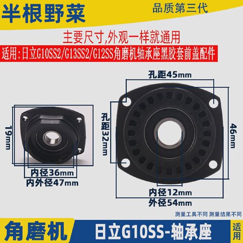 适用日立G10SSG10SS2G13SS2G12SS角磨磨光机轴承座盖前盖配件 - 图0