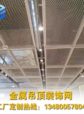 j8金属网吊顶菱形拉网网板网铝合金拉伸钢丝网天花板铝铝网幕墙g3