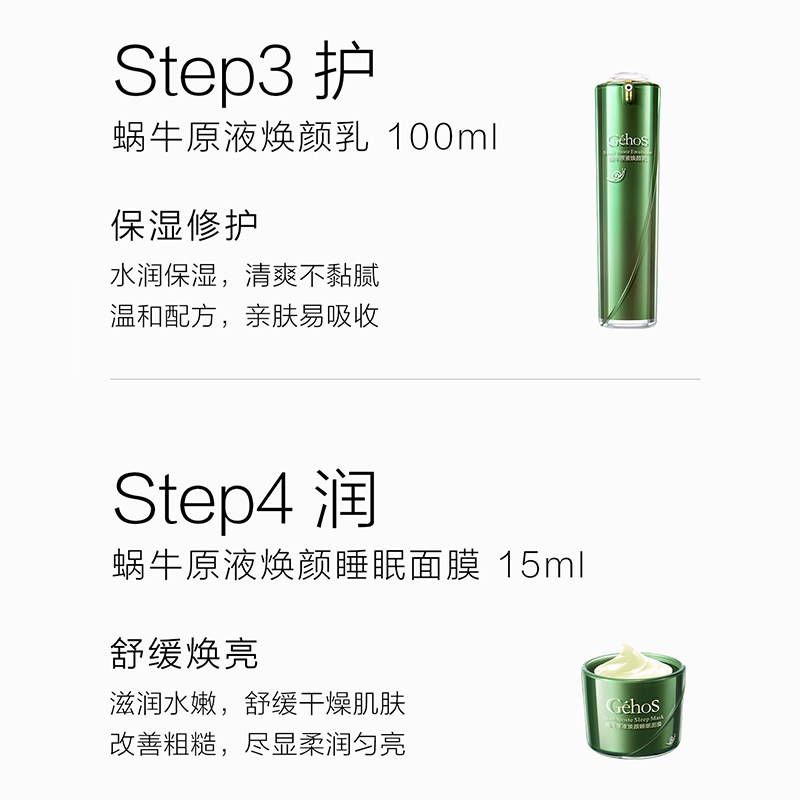 GEHOS/姬存希官方旗舰店蜗牛原液保湿水乳洗面奶素颜霜专柜正品,淘宝优惠券,粉丝福利购,淘宝优惠卷