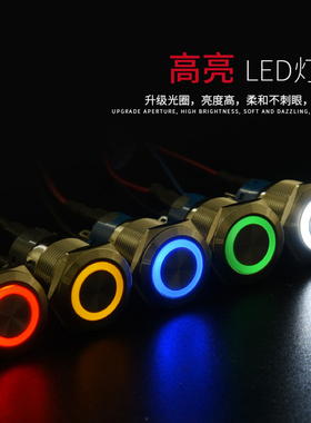 16MM金属按钮开关防水自复位点动自锁带灯12V24V环形电源符号开关