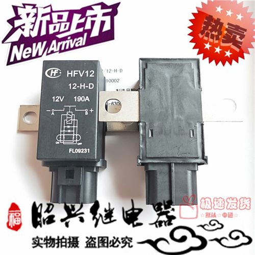 宏发 HFV12 12-H-D 电源管理系统V23130-C2421-A431汽车继电器12V - 图0