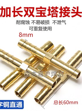 氧气乙炔管8mm铜直通宝塔对插两通三通气管一字接头抱箍切割配件