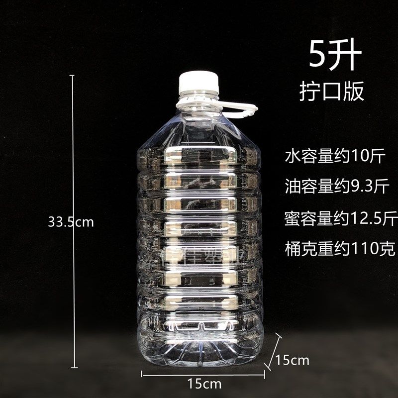 5L全新PET食品级透明塑料桶酒桶酒壶食用油桶油壶10斤装花生油瓶,淘宝优惠券,粉丝福利购,淘宝优惠卷