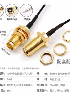 1 4代ipex转sma母头内孔针SMA转接线WIFI/GSM/4G模块射频连接馈线