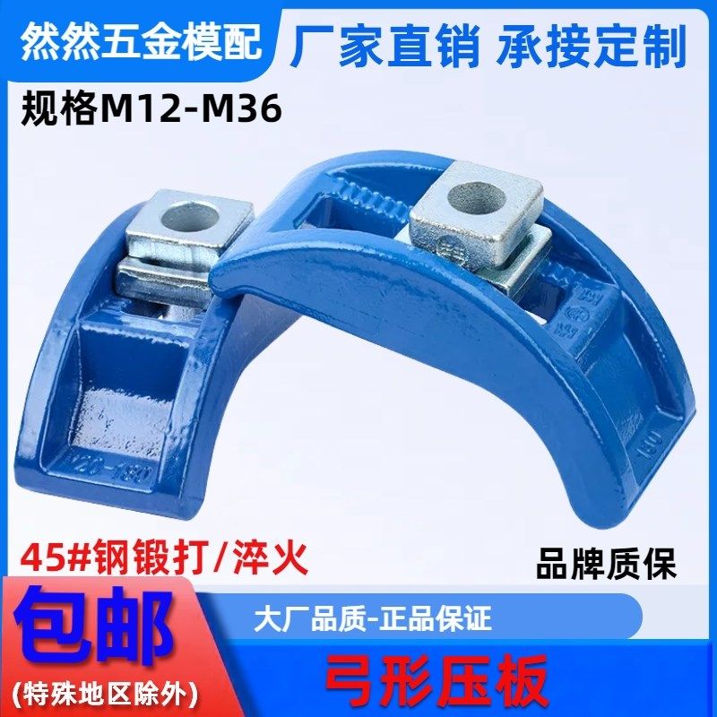 思然/壬王 弓形模具压板/注塑机拱型压板夹具m12M16M20M24M30M36,淘宝优惠券,粉丝福利购,淘宝优惠卷