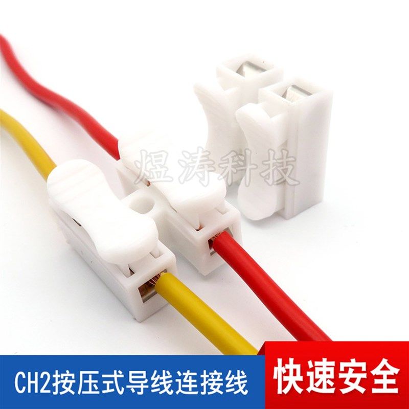 接线端子 电线连接器 接线器接头排柱快速弹簧按压式对接两位CH-2,淘宝优惠券,粉丝福利购,淘宝优惠卷