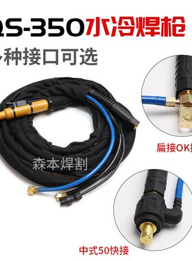 QS350氩弧焊枪焊把线4米耐高温橡胶管水冷氩弧焊机焊枪头配件通用