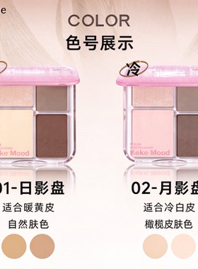 向日花修容盘秋冬珠光哑光正品店