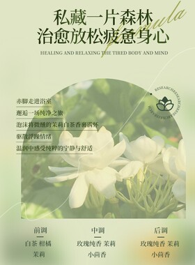 且净浮光森林茶沐浴露Starchange