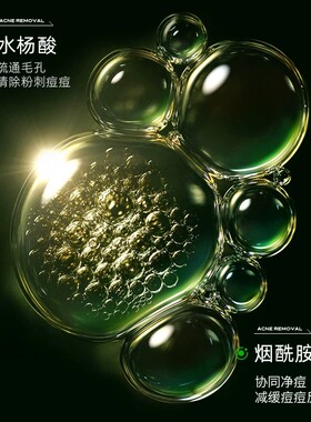 睢安雎安水杨酸精华痘印褪红精华