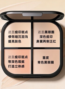 Cunese念旧丝绒四色遮瑕盘膏正品