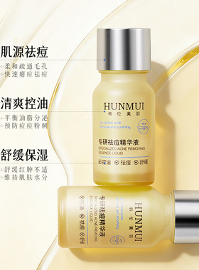 东禾精华液东禾痘寡肽印正品官方