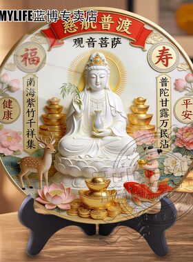 慈航普渡观音菩萨保平安健康居家